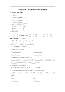 三年级上册语文第二单元基础冲关测试卷部编版（含答案）