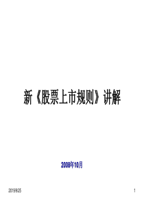 新《股票上市规则》讲解