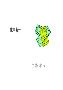 成本会计4