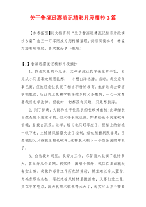 关于鲁滨逊漂流记精彩片段摘抄3篇