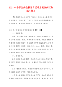 2023中小学生安全教育日活动方案案例【热选4篇】