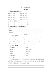 【三年级语文上册】21大自然的声音