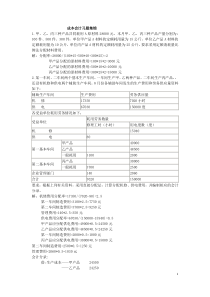 成本会计习题集锦(含答案)