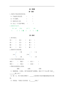 【三年级语文上册】25灰雀