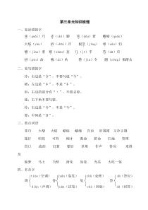 【三年级语文上册】第三单元知识梳理