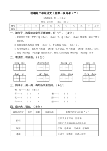 【三年级语文上册】第一次月考卷（二）