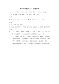 【三年级语文上册】第一次月考卷（二）参考答案