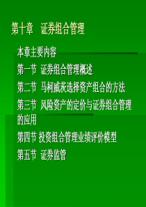 新证券投资第十章