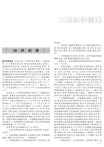 山西经济概述