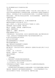 岳麓版必修二经济史全套教案[全套]