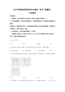 2023年新疆文科数学高考真题（word档含答案）