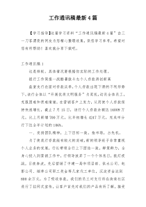 工作通讯稿最新4篇