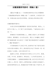 安徽紫薇洞导游词（精编2篇）