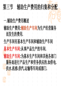 成本会计新31()