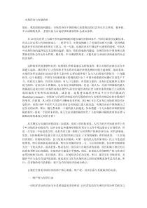 市场经济与有限政府