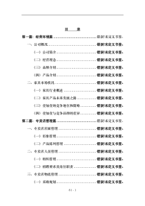 家具专卖店手册