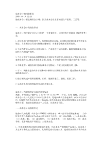 成本会计的岗位职责