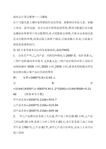 成本会计笔记整理