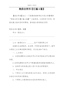 购房合同书【汇编4篇】