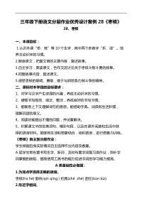 双减作业分层设计-三年级下册语文分层作业优秀设计案例28《枣核》及答案