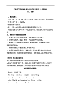 双减作业分层设计-三年级下册语文分层作业优秀设计案例13《花钟》