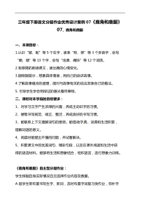双减作业分层设计-三年级下册语文分层作业优秀设计案例07《鹿角和鹿腿》