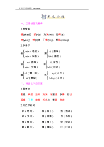 【三年级语文下册】第五单元知识小结