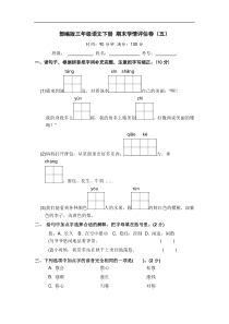 部编版三年级语文下册 期末学情评估卷（五）【含答案】