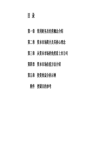 常用财务及经营概念介绍(ppt61)