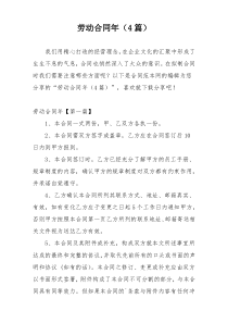 劳动合同年（4篇）