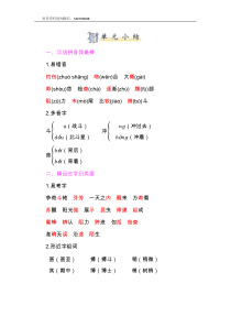 【三年级语文下册】第四单元知识小结