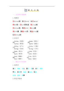 【三年级语文下册】知识小结-第七单元