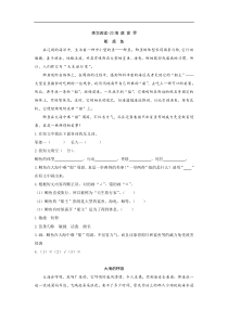 【三年级语文下册】类文阅读-23海底世界