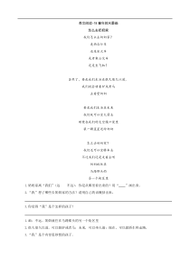 【三年级语文下册】类文阅读-18童年的水墨画
