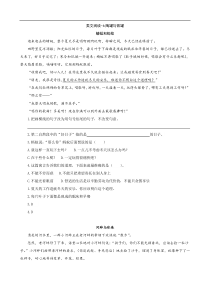 【三年级语文下册】类文阅读-6陶罐和铁罐