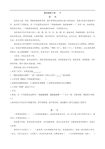 【三年级语文下册】类文阅读-2燕子