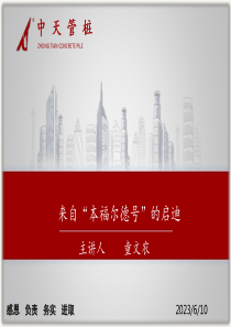 销售团队管理经验分享（16P）