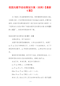 校园光棍节活动策划方案（实例）【最新4篇】