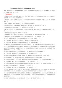 成本会计网考资料