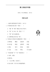 【三年级语文下册】第三阶段月考卷