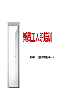 某公司新员工财务入职培训（46P PPT）