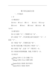 【三年级语文下册】第六单元知识小结 (7)