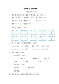 【三年级语文下册】第八单元 达标检测卷