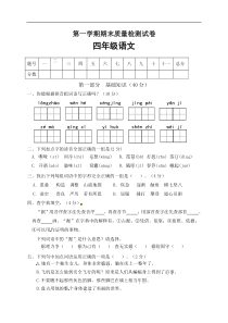 【精品】人教部编版四年级语文上册期末检测试题（2）（有答案）