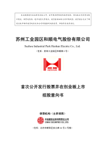 本次股票发行后拟在创业板上市