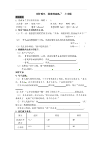 部编版四年级语文上册第五单元 习作例文+习作同步检测（含答案）