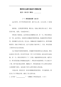 【四年级语文上册】【精品】第四单元课外阅读专项测试卷  含答案