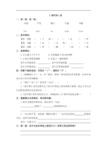 【四年级语文上册】3 现代诗二首