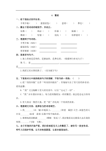 【四年级语文上册】4 繁星
