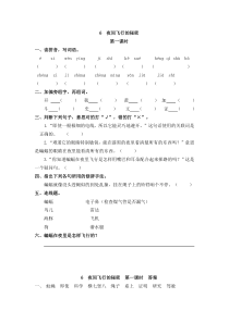 【四年级语文上册】6 夜间飞行的秘密